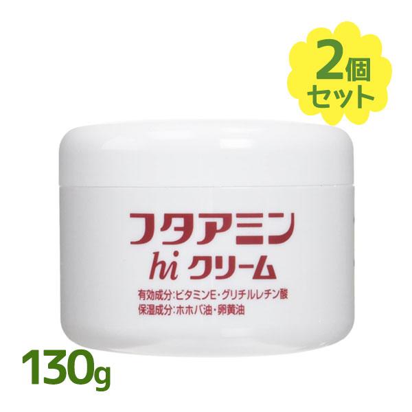 薬用 フタアミンhiクリーム 130g 2個セット 保湿クリーム 顔 全身 子供