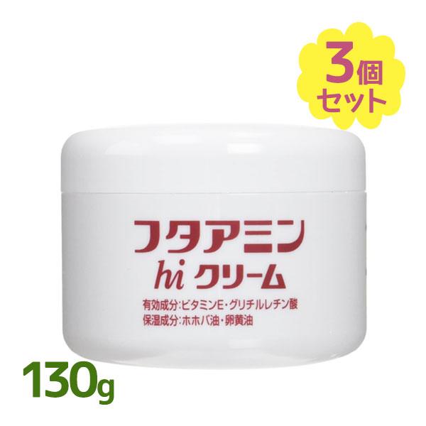 薬用 フタアミンhiクリーム 130g 3個セット 保湿クリーム 顔 全身 子供 