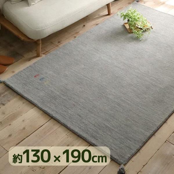 グラムスタイル ラグ ギャッベ カーペット ラグマット 130×190cm