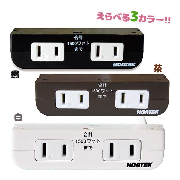 コンセント 2口 2m 1500w 延長コード 電源タップ VFFコード Lプタグ