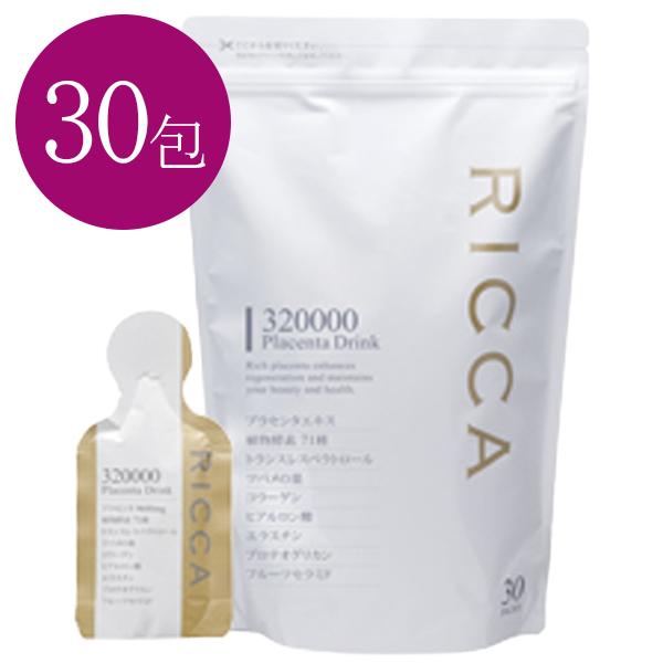 プラセンタ RICCA 320000 プラセンタドリンク スマートパック 30包 15g