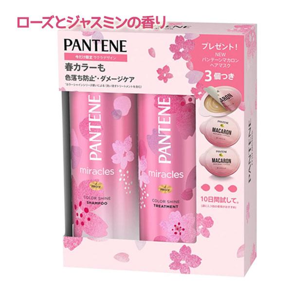 パンテーン ミラクルズ カラーシャイン シャンプー トリートメント