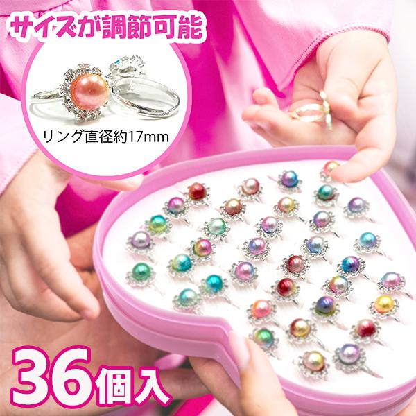 キラキラ 指輪 おもちゃ パール 36個セット カラーランダム ケース入り