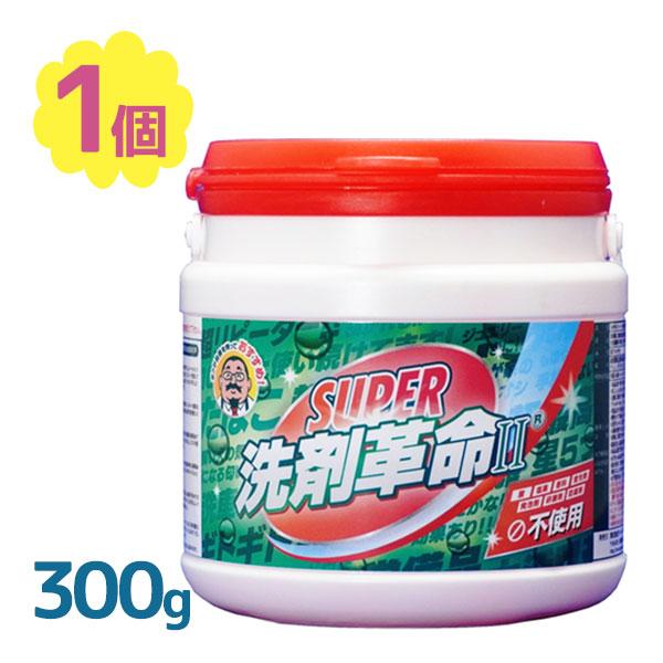 洗剤 SUPER洗剤革命II 300g 多目的洗剤 粉末洗剤 無香料 無香料・粉末