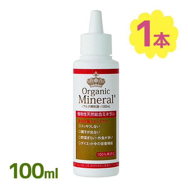 フルボ酸 ミネラル オーガニックフルボ酸原液 100ml サプリ