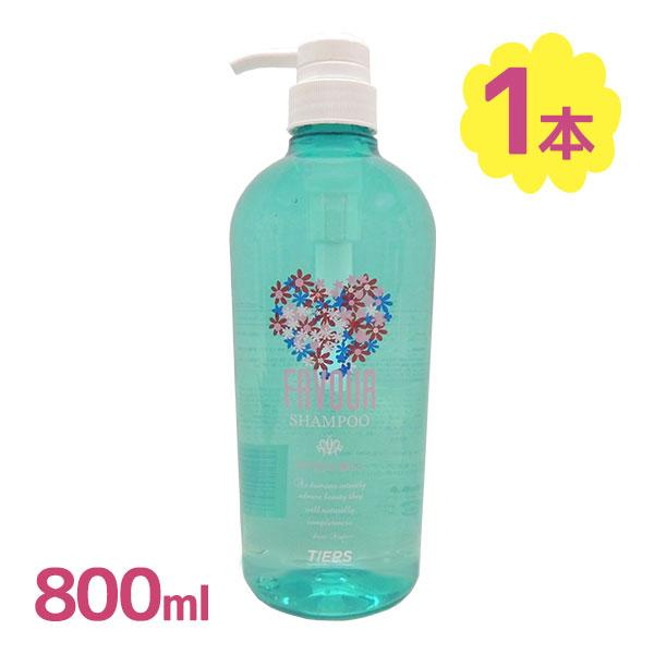 シャンプー ケラチンシャンプー 800ml Favour ボタニカルエキス配合