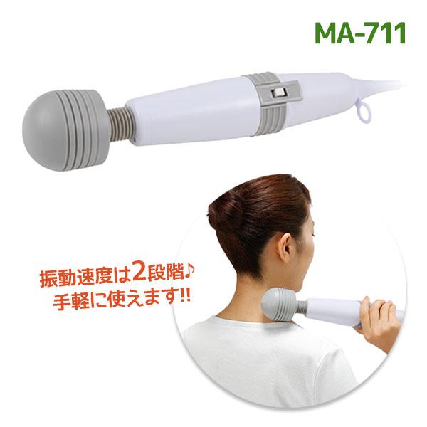 マッサージ機 ハンディマッサージャー MA-711 肩こり 首 腰