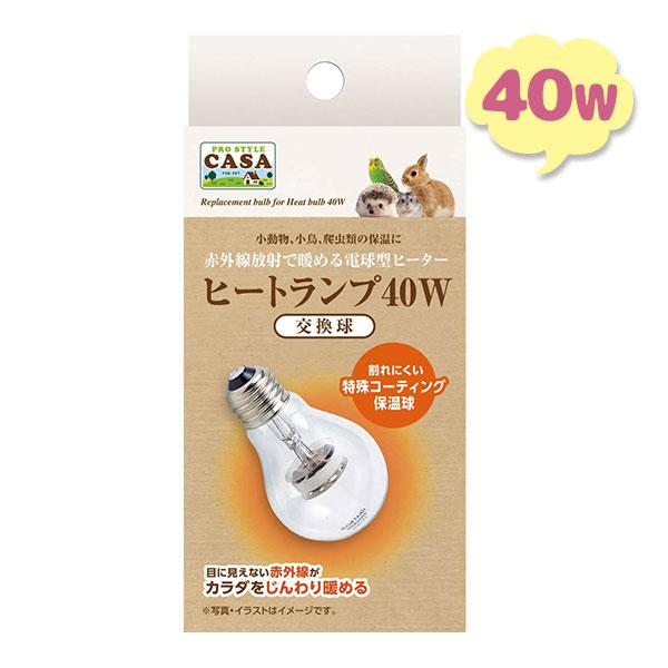 マルカン ヒートランプ 交換球 40W 小動物 小鳥 鳥 爬虫類 電球型