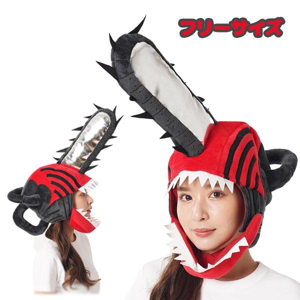 SAZAC 正規品 着ぐるみ キャップ チェンソーマン デンジ 男女兼用