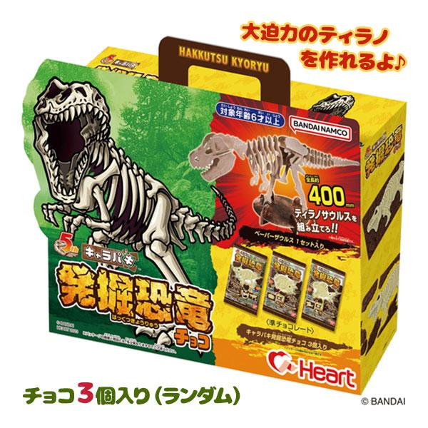 BANDAI - キャラパキ 発掘恐竜チョコ 大当たり 赤トレー キャラパキ発掘恐竜チョコ ガーナコラボver.｜発売日：2024年12
