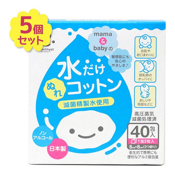 滅菌精製水の中でも特に質の高いパイロジェンフリー水を浸透させたアメジストの「ママとベビーの水だけぬれコットン」。天然コットンを使用しているので赤ちゃんだけでなく、敏感肌さんにもおすすめです！便利な個包装で荷物の多いママだって普段荷物の少ない...