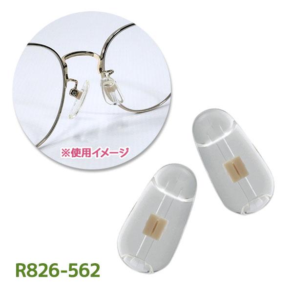 上下に移動し掛け心地を安定させます。またパット面の位置を時々変えることにより不快感を軽減。更に遠近両用メガネにおいてより安定した視界を確保します。上下3.3mm調節が可能です。遠近両用メガネで近業作業を続ける場合はパットを下げてメガネ全体を...