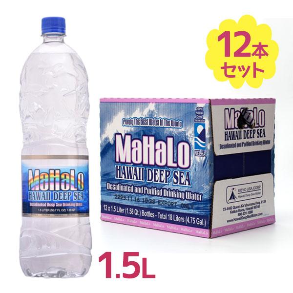 ペットボトル水 海洋深層水 MaHaLo(マハロ) 1500ml×12本 水 ミネラル