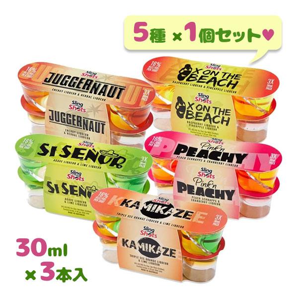 ショット・リキュール5本セット リキュール ショット 飲み比べ スリングショット 5種セット お
