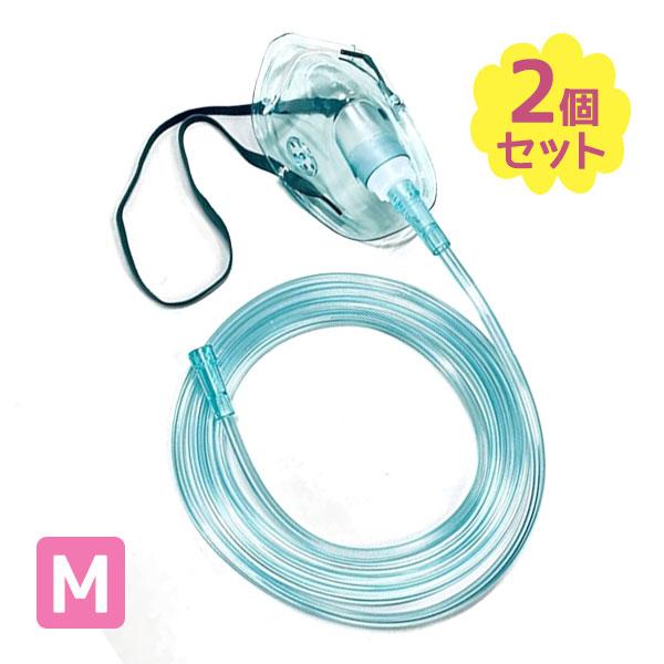 酸素マスク チューブ付き 2m Mサイズ 2個セット 婦人 子供