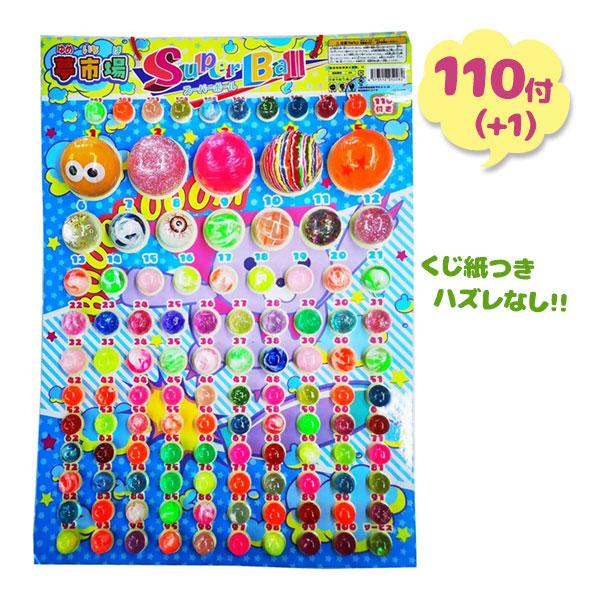 スーパーボール スーパーボール当 くじ引き くじ 抽選 抽選箱付き