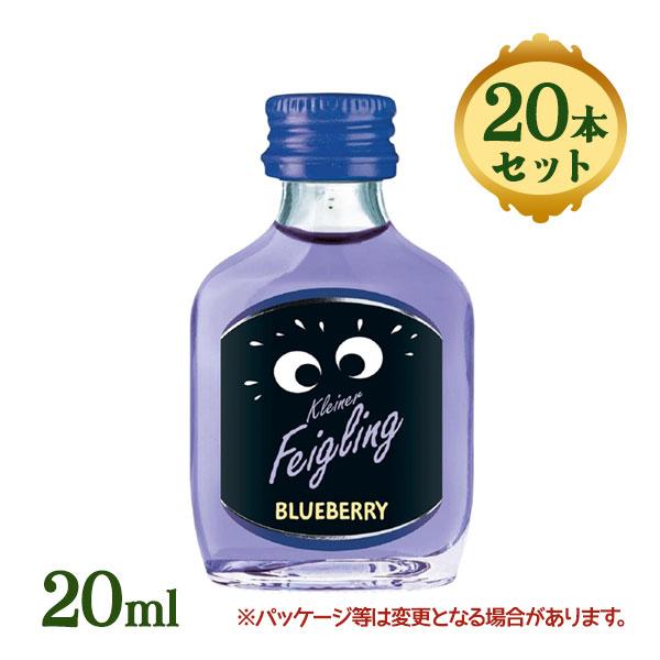 お酒まとめ売り　リキュール ウィスキー　ウォッカ　コレクション 多数 クライナーファイグリング ブルーベリー 20ml×20本入 ウォッカ