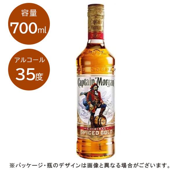 プエルトリコ産のラム酒「キャプテンモルガン スパイスド 700ml」アルコール度数35％コーラ、ジンジャエール、ソーダで割って美味しくいただけます。リーズナブルで宅飲みに最適です。バニラアイスにかけても美味しいのでお菓子作りにもご利用頂けま...