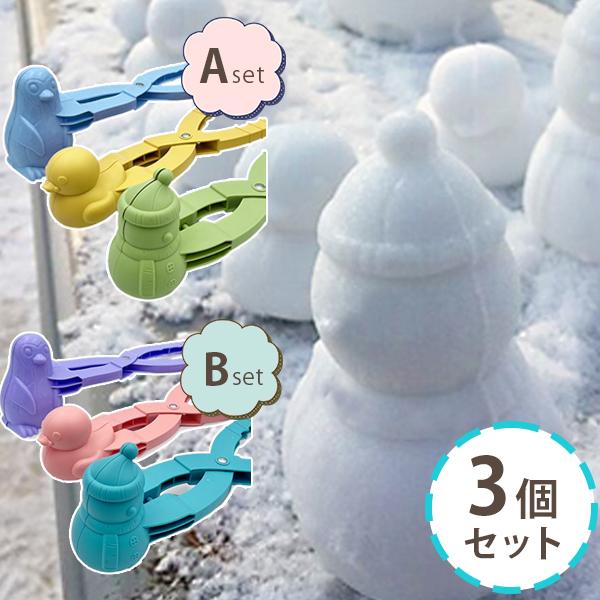 雪玉製造器 おもちゃ 雪遊び グッズ スノーボールメーカー セット