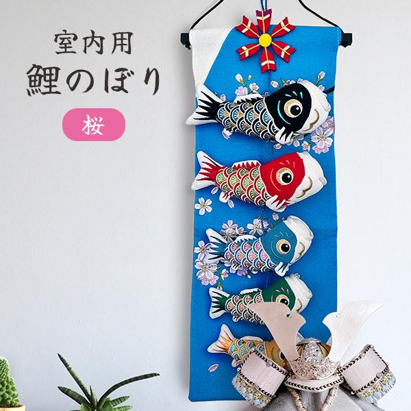 鯉のぼり タペストリー おしゃれ 室内 こいのぼり 吊るし飾り 簡単