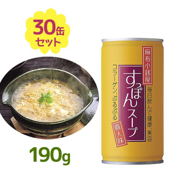 すっぽんスープ 30缶 美味しいすっぽんスープ 30缶セット