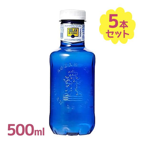 他サイト： ソランデカブラス 500ml 5個セット ミネラルウォーター 中硬水 ペットボトル 飲料水 スペイン おしゃれ ソラン・デ・カブラス 水分補給 飲み水 天然水の商品画像