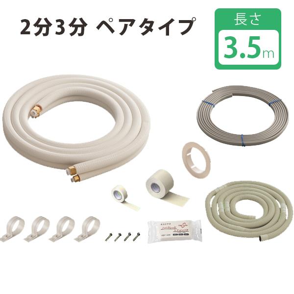 エアコン施工に必需品！「関東機材」２分３分配管５ｍ品、未使用品！ Amazon.co.jp: 関東器材 配管セット(部品入り) 2分3分 5m 5P-FSP