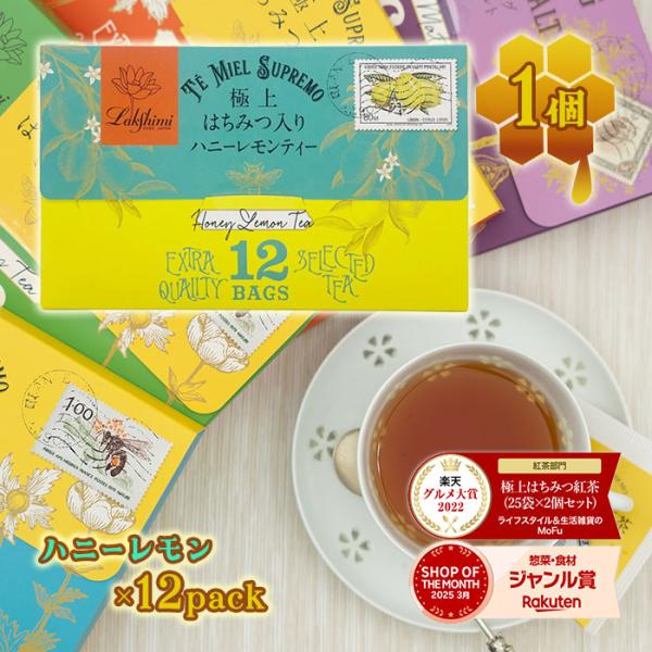 【未開封発送】ラクシュミー 極上 はちみつ紅茶 25袋入り × 10箱 極上はちみつ紅茶 ハニーフルーツティー 25袋 Lakshimi Te' Miel