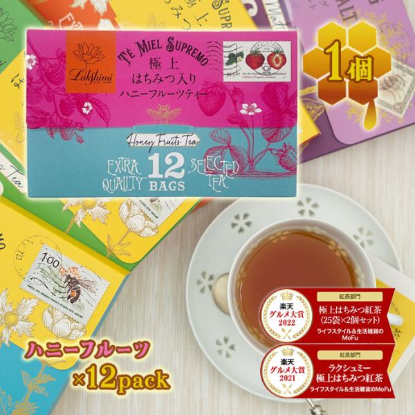 ラクシュミー 極上はちみつ紅茶 ハニーフルーツティー レター