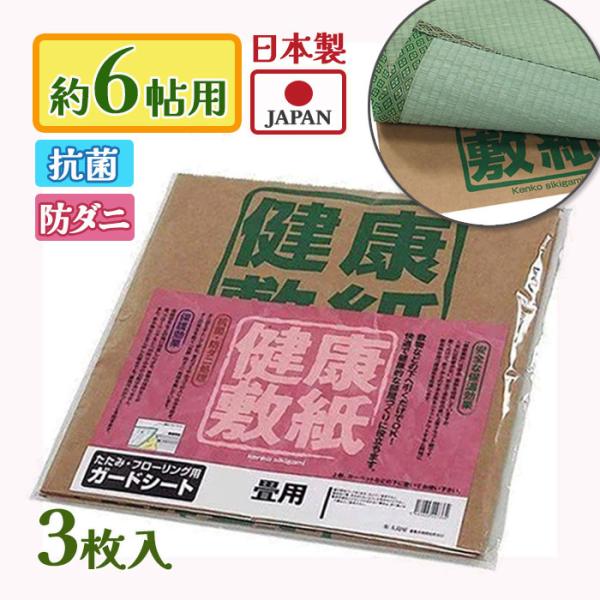 サッと敷くだけ簡単ダニ対策「健康敷紙」です。敷物の下、畳のしたに敷くだけで抗菌、カビ、ホコリ、ダニが発生しにくい環境をつくります。小さなお子様がいるご家庭や畳をより大切にお使いいただきたい方にオススメです。 爆買
