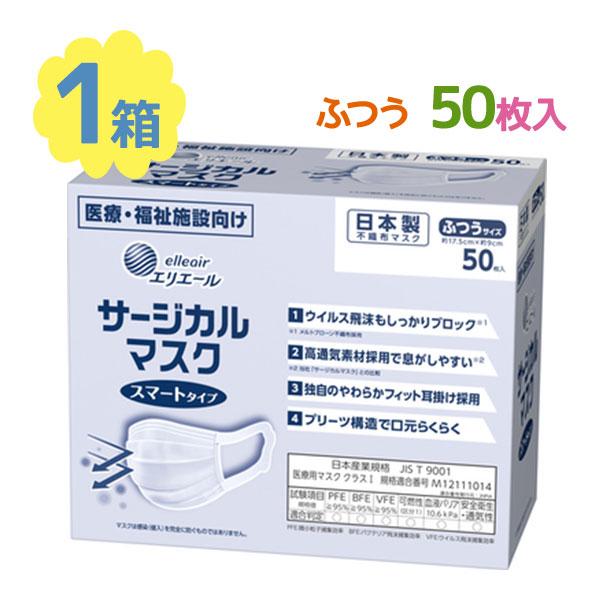 マスク エリエール サージカルマスク 不織布 スマートタイプ ふつう