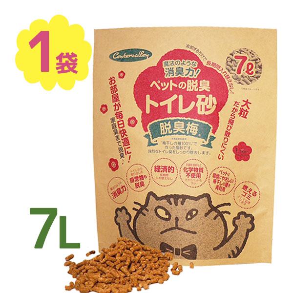 いつものトイレに混ぜるだけ！梅干しの種100％で作った化学物質不使用の猫ちゃんにやさしい猫砂です。他にはない驚異的な脱臭力で、ニオイの悩みを解消♪うんちやおしっこのいやな臭いの原因であるアンモニア・トリメチルアミン・イソ吉草酸を99％取り除...