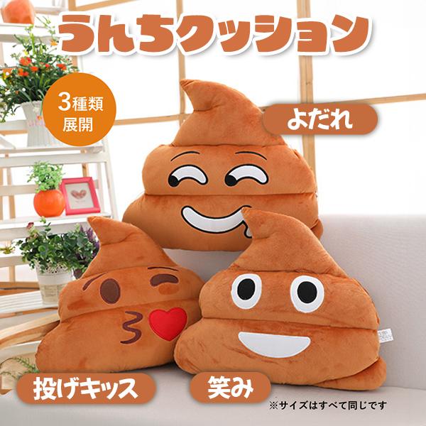 おもちゃ ぬいぐるみ うんち クッション 抱き枕 全3種 面白い