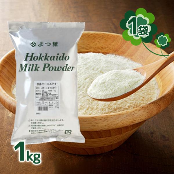 乳風味豊かな「よつ葉」のバターミルクパウダーです。非発酵タイプです。クリームからバターを製造する際に得られるバターミルクを濃縮・乾燥した商品です。◆バターミルクとはクリームからバターを作った後に残る液体のこと。製菓・製パン・アイスクリーム等...