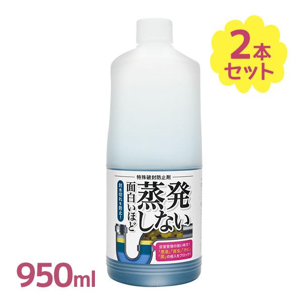 ピュアソン 面白いほど蒸発しない 950ml 2本セット Pureson 特殊破封