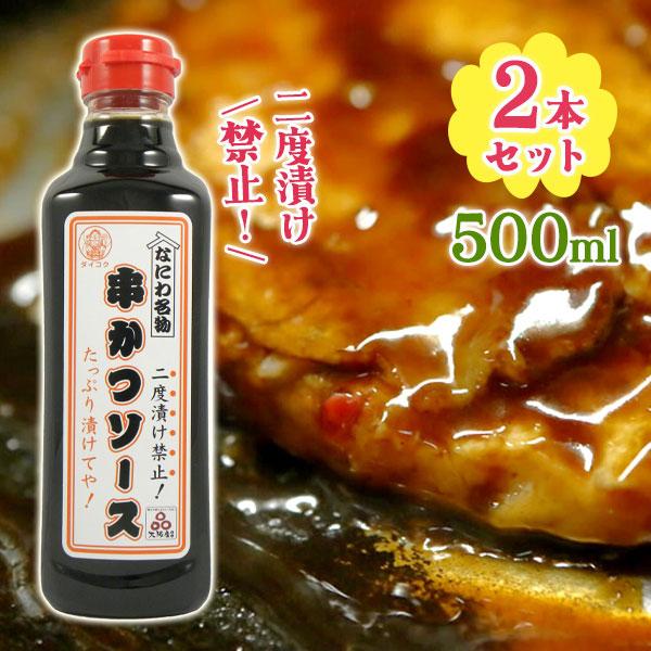 大阪名物の大阪産（もん）名品に認められた串かつ用ソースです♪たっぷりつけても塩辛くない、独特のおいしさで食欲が進みます。これぞなにわ名物の串カツソース。どんなに美味しくても〈二度漬け禁止〉やで！串カツ以外にもトンカツやエビフライ、ソースカツ...