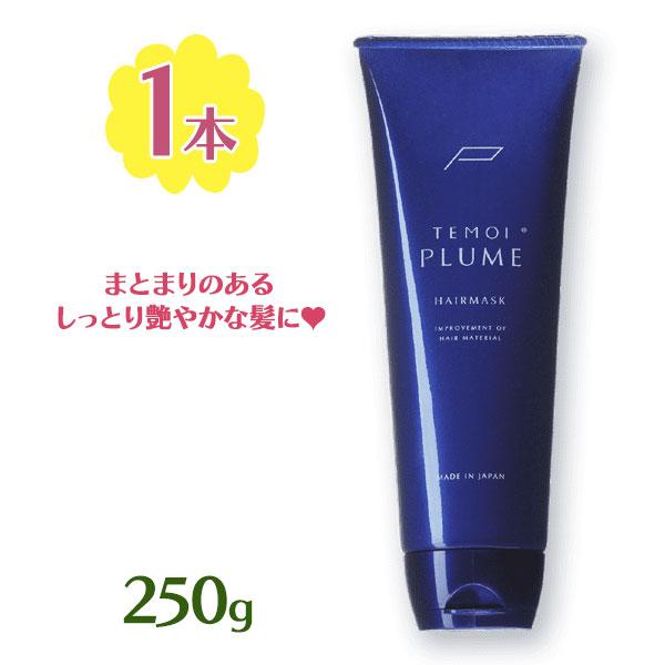 テモイ　プルーム ヘアマスク　250g　２本組 u522093_1.jpg