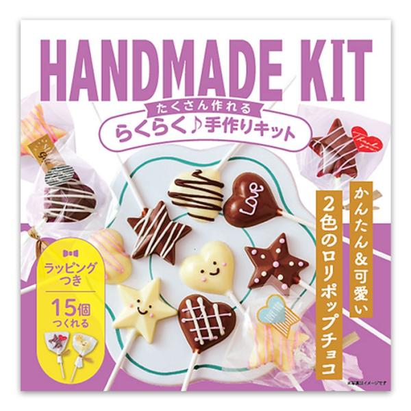 ☆星とハートの形がかわいいロリポップチョコ☆チョコを流して固めるだけだからとっても簡単！サクッとしたパフが美味しいアクセント。オーブンを使わずに作れるので初めての方にもおすすめ☆オリジナルラッピングもついてて、友チョコや義理チョコに♪☆用意...