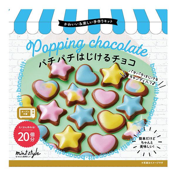 パチパチはじけるキャンディを入れた、楽しくて可愛いチョコが簡単に楽しく作れますオーブンを使わずに作れるので初めてさんにもおすすめ！友チョコや義理チョコにもぴったり☆用意する道具☆ボウル スプーン マグカップ(チョコレートペン温め用) 爆買