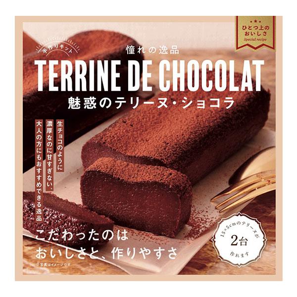 生チョコのような濃厚なくちどけにうっとり！濃厚＆なめらかさが話題のテリーヌ・ショコラ。特別なデザートしててもおすすめ♪友チョコや義理チョコにもぴったり☆用意する道具☆ボウル 泡だて器 茶こし 爆買
