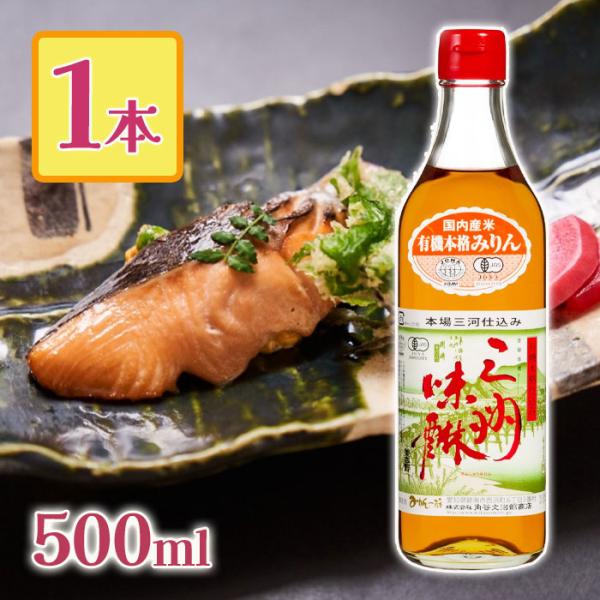 当蔵元は100年以上にわたり、みりん造りを専門にしている蔵元です。すべての原料米は自然環境を考慮した有機自然農法で栽培されています。自然の生態系の中で育てられたお米を使用しており、これが全ての原材料となります。そのため、米の旨みと甘みが格別...