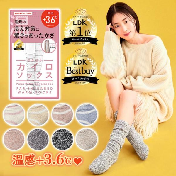 ルームソックス ぽかぽかカイロソックス 全8色 もこもこ 靴下 暖かい