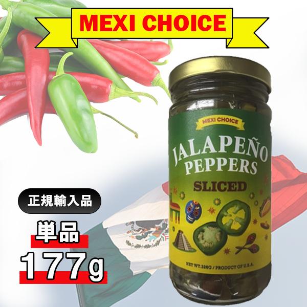 ハラペーニョ スライス メキシチョイス 326g 単品 瓶詰 正規輸入品