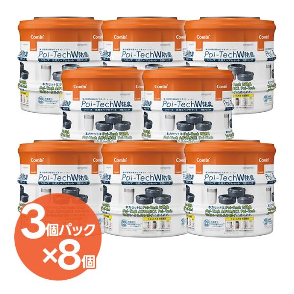 コンビ ポイテック カセット 共用スペアカセット 24個セット (3