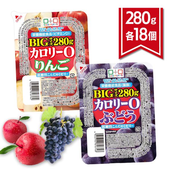 こんにゃくパーク「低糖質のこんにゃくゼリー 280g」18個セットです。ヘルシーで美味しいゼリーで、ジューシーで爽やかなフルーツの風味が口いっぱいに広がり、カロリーゼロ＆低糖質だからダイエット中でも気にせず食べられます。大容量のBIGサイズ...