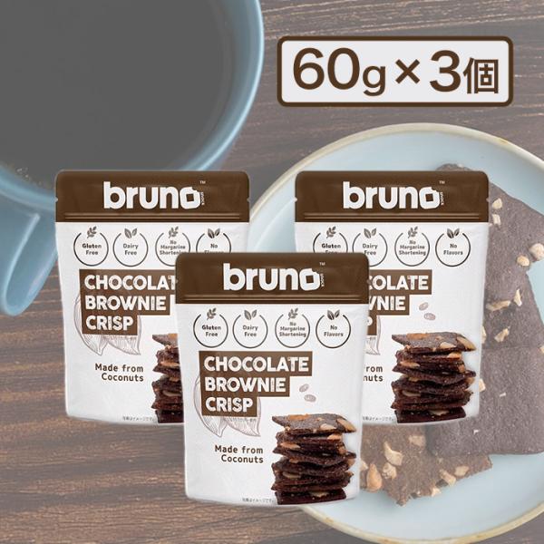 ブルーノのクリスピーブラウニーは、素材の味を生かした、サクサク食感が楽しい新感覚のチョコレートスイーツです！グルテンフリーで添加物不使用、素材にこだわったヘルシーなおやつで、小分けで食べやすく、おやつタイムやちょっとしたギフトにもぴったり♪...