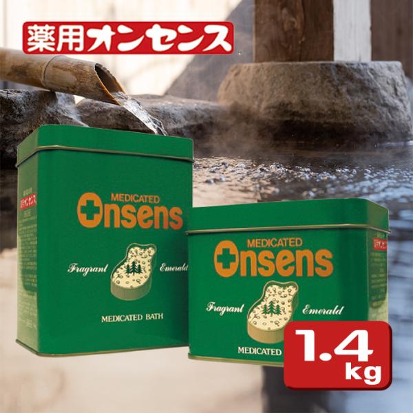 薬用入浴剤 薬用オンセンス 1.4kg 缶 乾卯栄養化学 入浴剤 松葉エキス