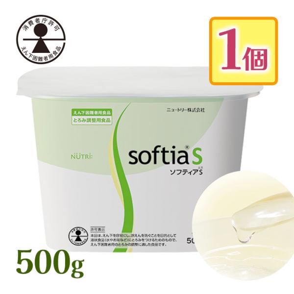 ソフティアS 嚥下困難者用食品　とろみ剤　8個セット ニュートリー ソフティアS 500g 蓋なし とろみ剤 介護 嚥下補助 高齢者