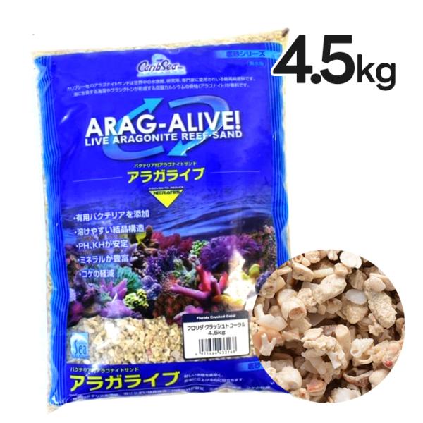 美しい白砂で海水水槽の見た目をワンランクアップ。アラガライブ フロリダクラッシュドコーラルは自然由来素材を使用したウェットタイプの海水魚用底砂です。サンゴ礁環境に近い底床を再現し、観賞魚やサンゴの飼育に最適。豊富な天然バクテリアが含まれてお...