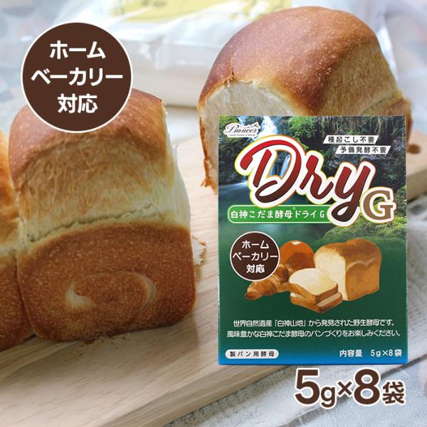 世界自然遺産・秋田県白神山地で発見された天然酵母を使用した、製パン用の顆粒タイプ酵母。しっとり、ふんわりとした焼き上がりが特長で、風味豊かなパンに仕上がります。1箱40g（5g×8袋）入りで、使いやすい個包装。イーストの代用として使え、無添...